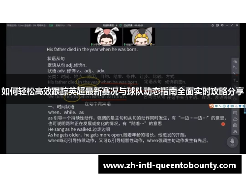 如何轻松高效跟踪英超最新赛况与球队动态指南全面实时攻略分享 如何轻松高效跟踪英超最新赛况与球队动态指南全面实时攻略分享