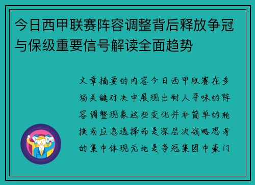 今日西甲联赛阵容调整背后释放争冠与保级重要信号解读全面趋势