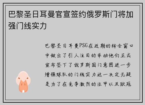 巴黎圣日耳曼官宣签约俄罗斯门将加强门线实力 巴黎圣日耳曼官宣签约俄罗斯门将加强门线实力