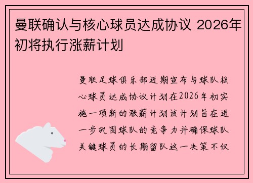 曼联确认与核心球员达成协议 2026年初将执行涨薪计划