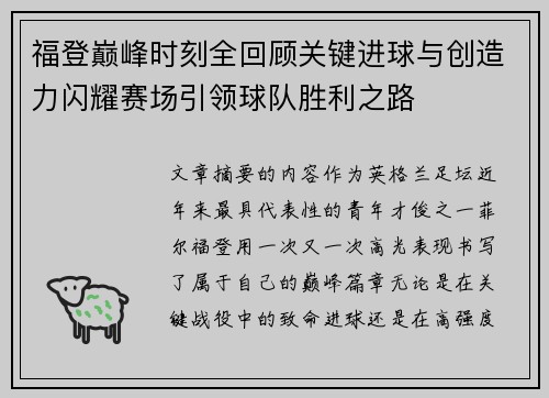 福登巅峰时刻全回顾关键进球与创造力闪耀赛场引领球队胜利之路