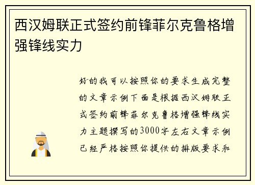 西汉姆联正式签约前锋菲尔克鲁格增强锋线实力 西汉姆联正式签约前锋菲尔克鲁格增强锋线实力