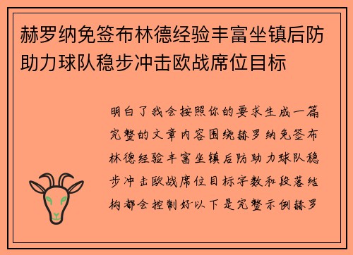 赫罗纳免签布林德经验丰富坐镇后防助力球队稳步冲击欧战席位目标